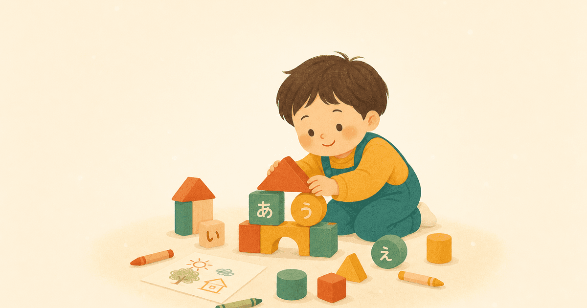 ひらがなを遊びながら覚える｜3〜6歳のおうち学習アイデア