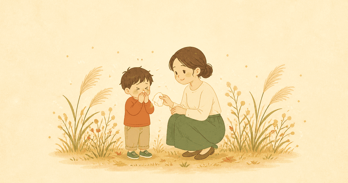 子どもの秋の花粉症｜ブタクサ・ヨモギ・カナムグラの時期と夏風邪との見分け方