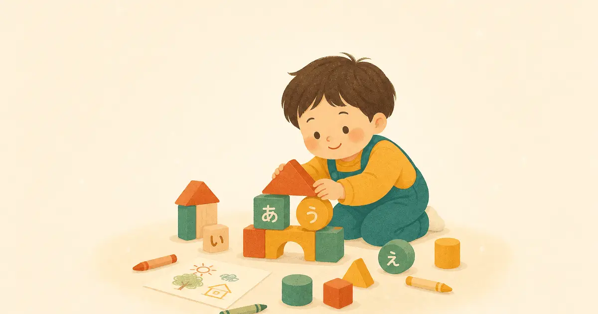ひらがなを遊びながら覚える｜3〜6歳のおうち学習アイデア